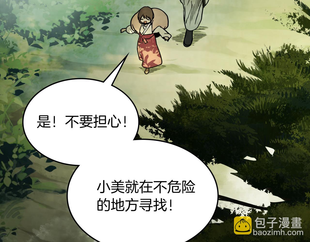 武神迴歸錄 - 第62話 萬年參！(2/5) - 1