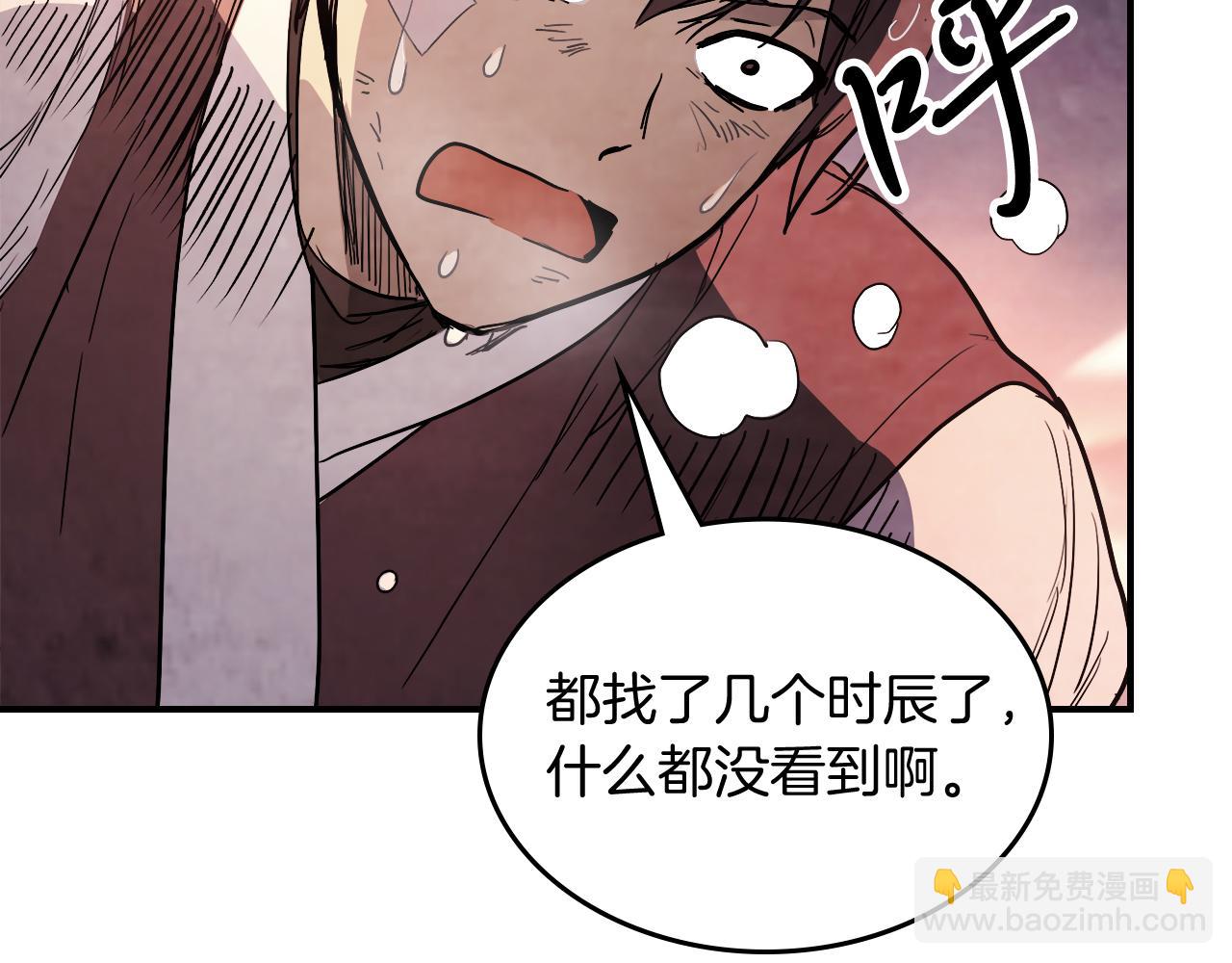 武神迴歸錄 - 第62話 萬年參！(2/5) - 4