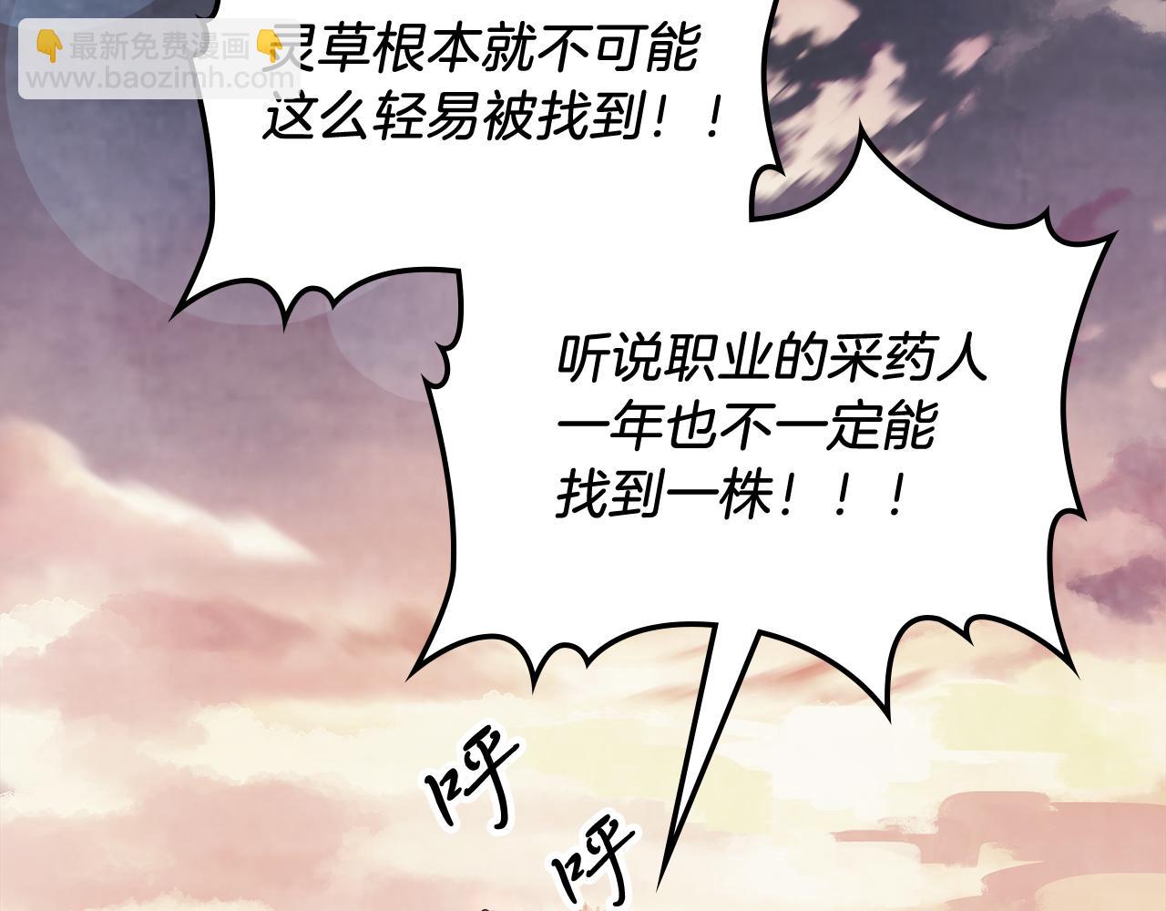 武神迴歸錄 - 第62話 萬年參！(2/5) - 8