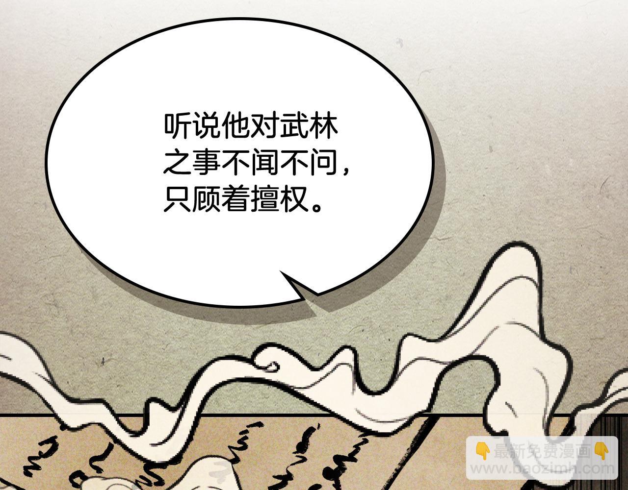 武神迴歸錄 - 第62話 萬年參！(2/5) - 8