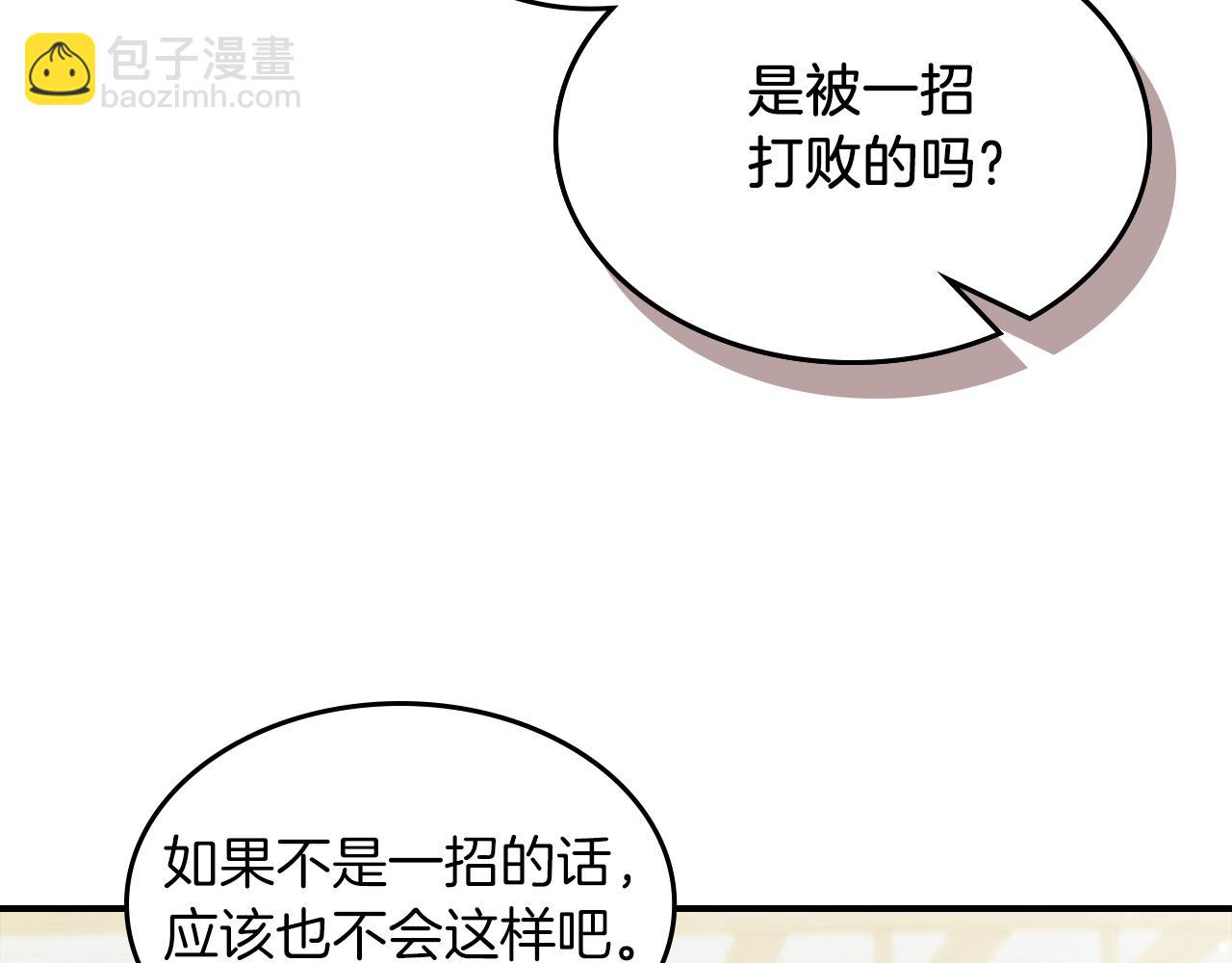 武神迴歸錄 - 第64話 魔皇(3/4) - 7