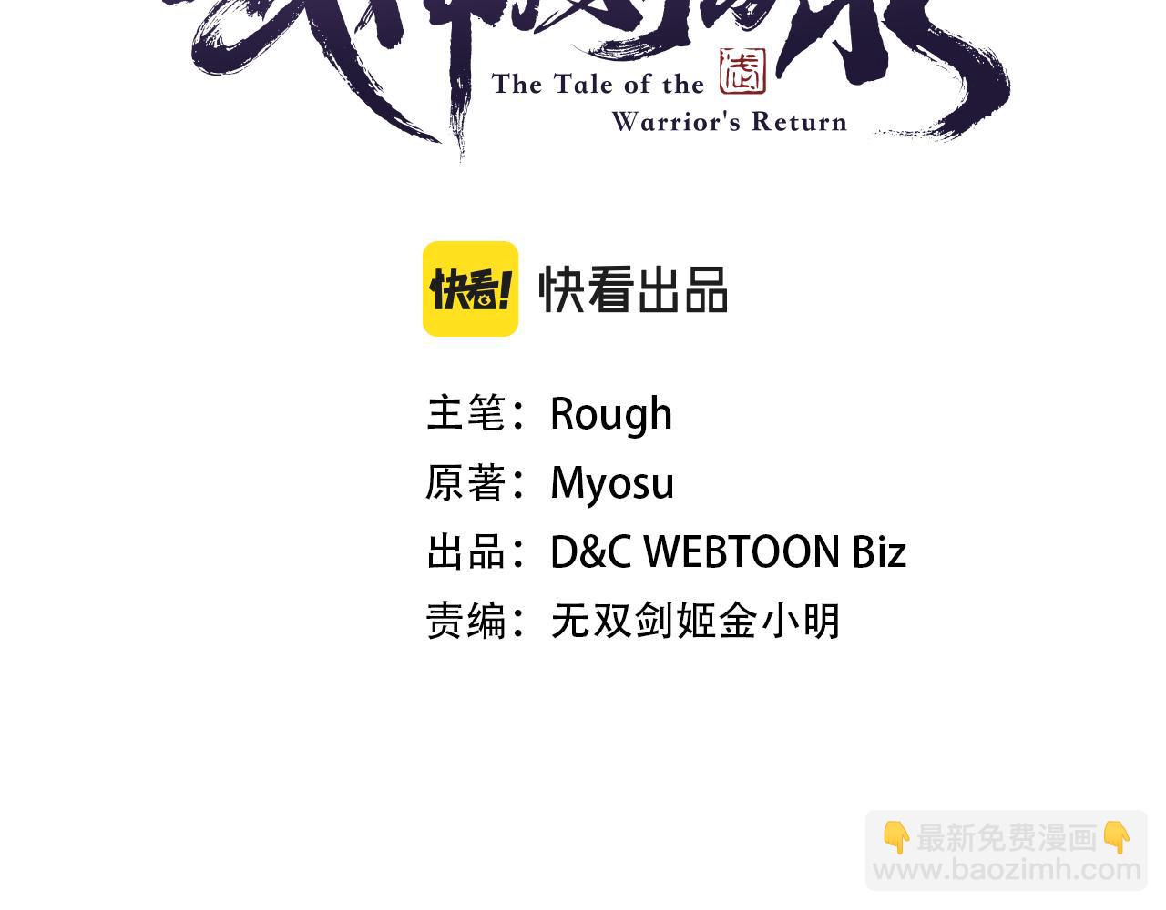 武神迴歸錄 - 第66話 對決(1/4) - 3