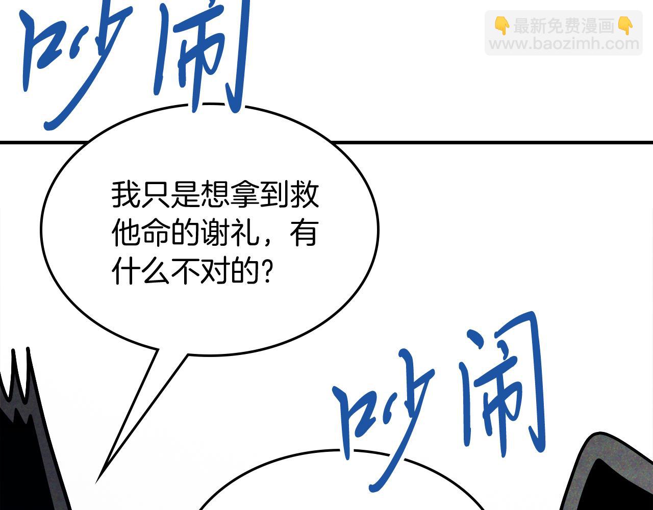 武神迴歸錄 - 第70話 奇怪的人(4/4) - 7