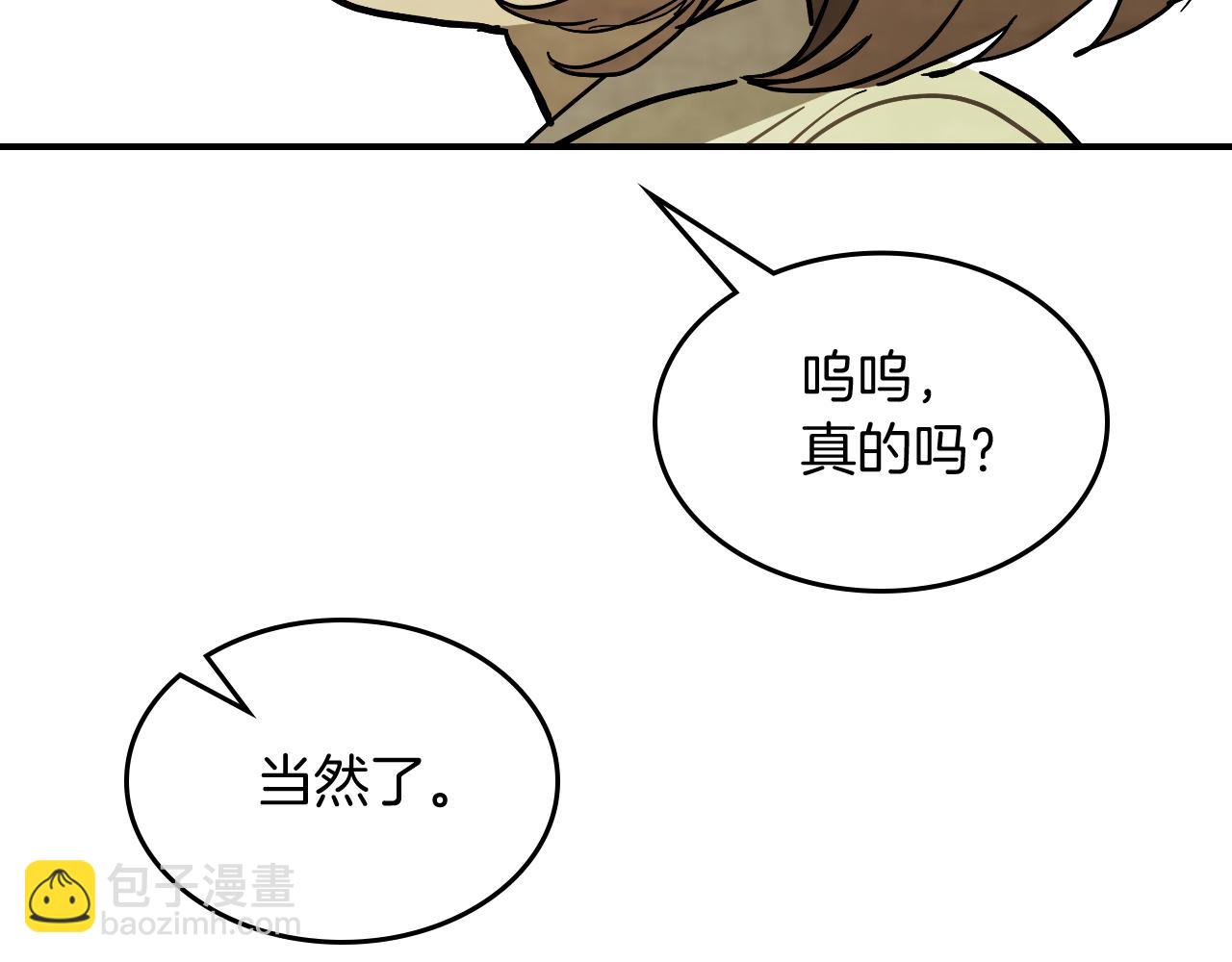 武神迴歸錄 - 第72話 回越陽！(3/4) - 5