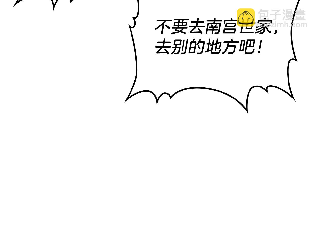 武神迴歸錄 - 第72話 回越陽！(3/4) - 2