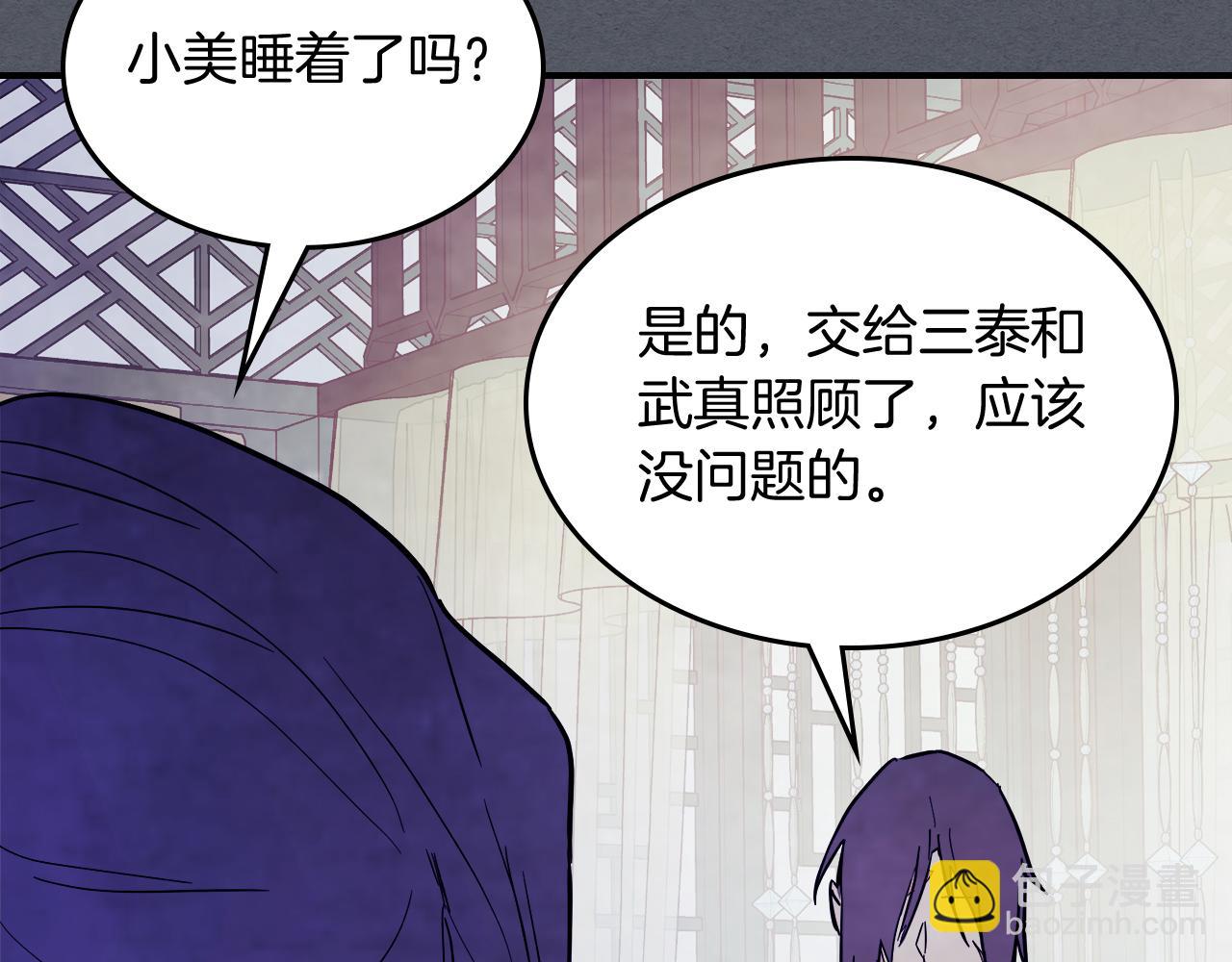 武神迴歸錄 - 第72話 回越陽！(3/4) - 2