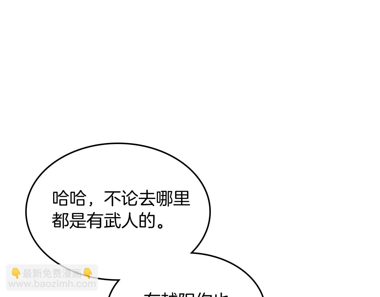 武神迴歸錄 - 第72話 回越陽！(2/4) - 4