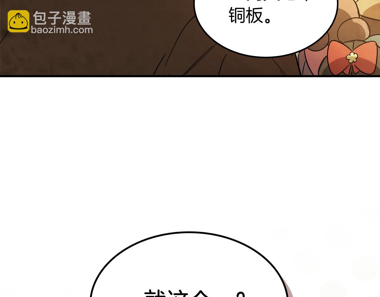 武神迴歸錄 - 第72話 回越陽！(2/4) - 3