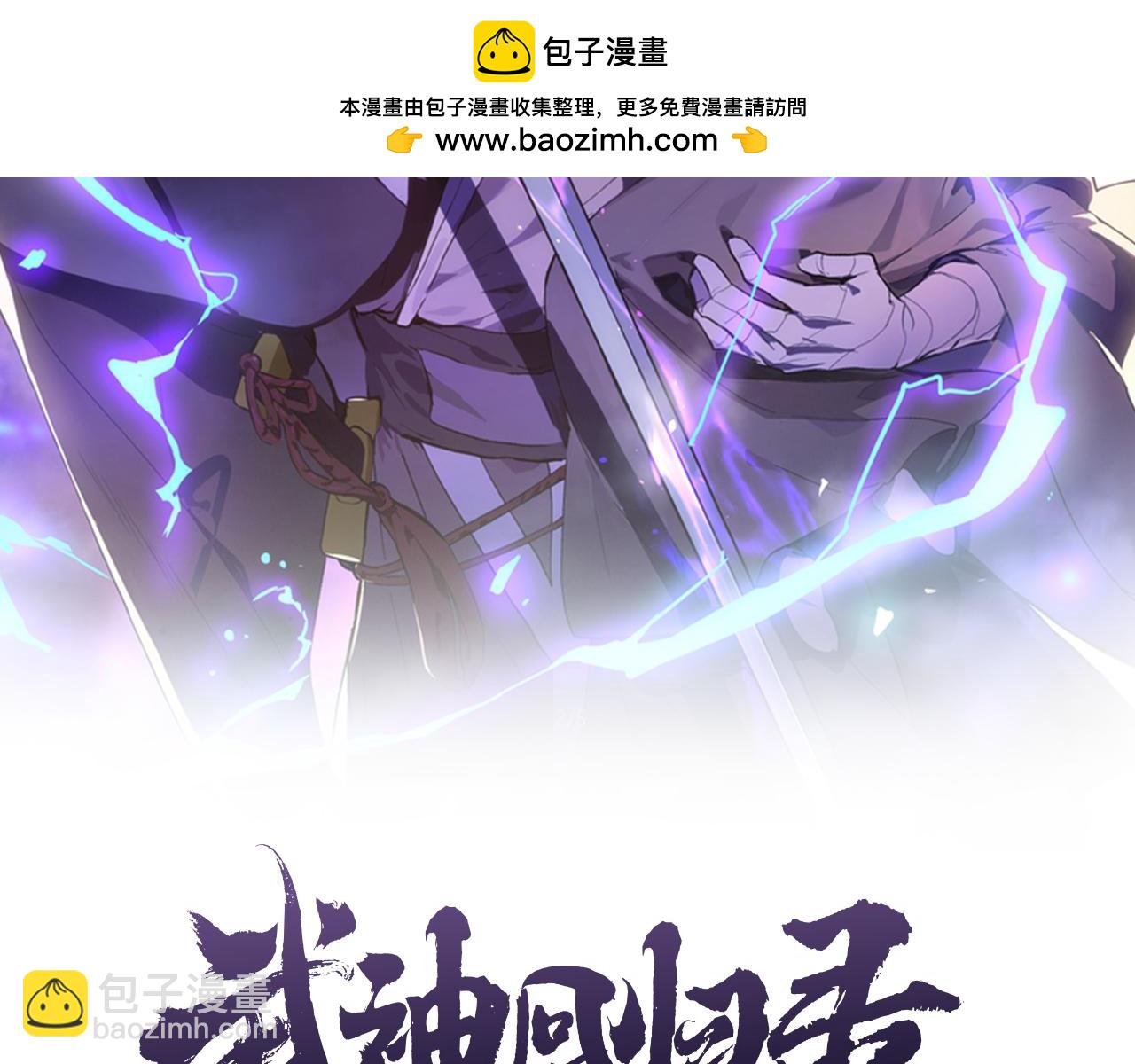 武神迴歸錄 - 第74話 秒殺(1/5) - 2