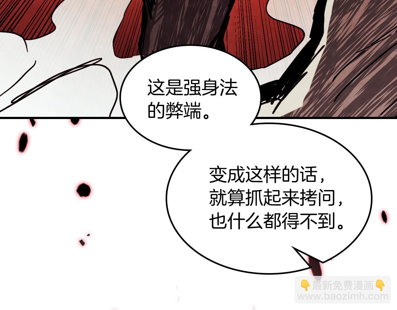 武神迴歸錄 - 第76話 強身法(4/5) - 3