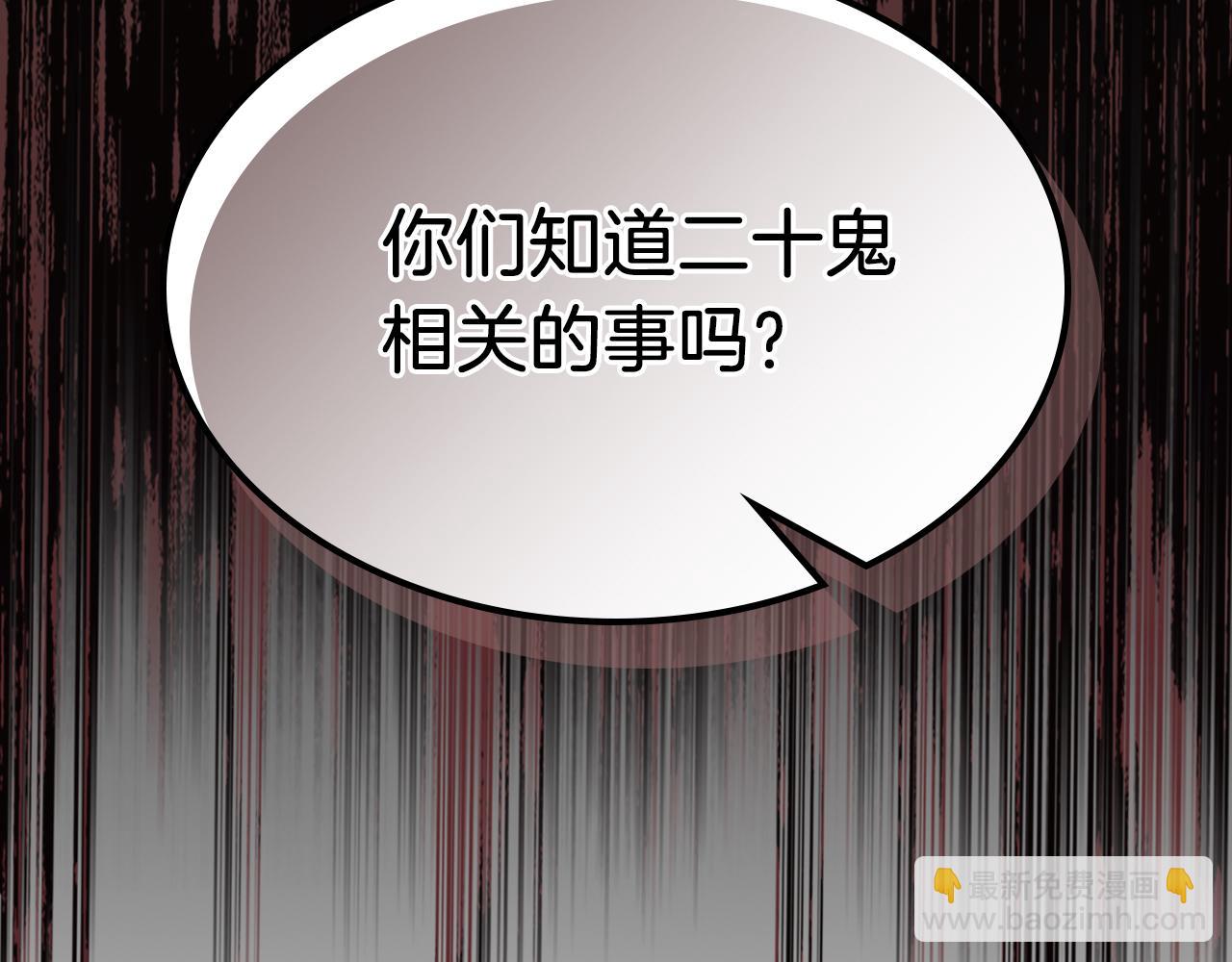 武神迴歸錄 - 第78話 二十鬼(4/4) - 7