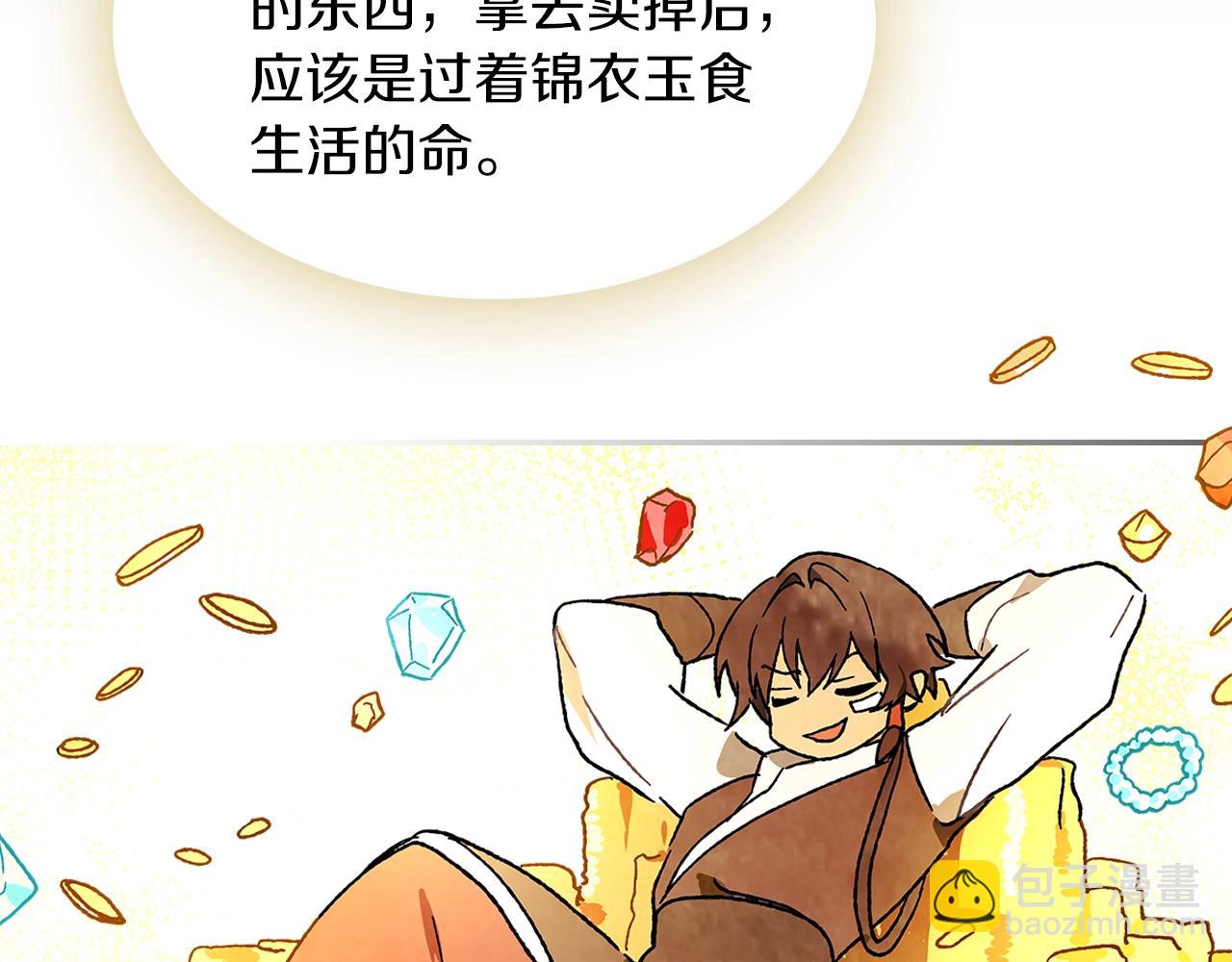 武神迴歸錄 - 第8話 我們合作吧(3/5) - 6