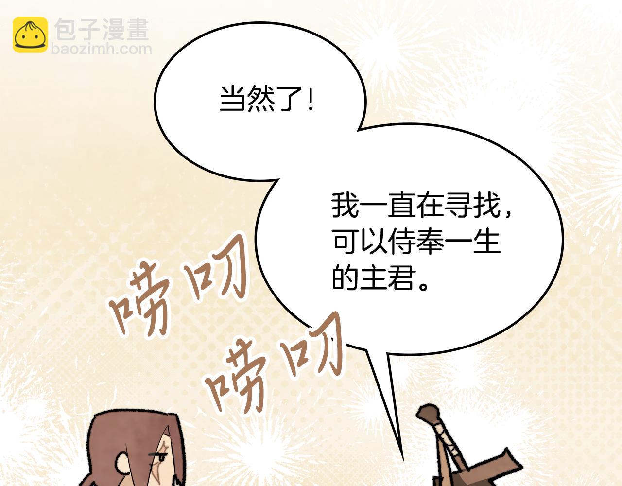 武神迴歸錄 - 第80話 歸順(3/5) - 2