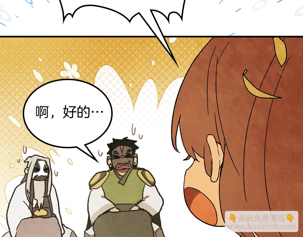 武神迴歸錄 - 第80話 歸順(4/5) - 1