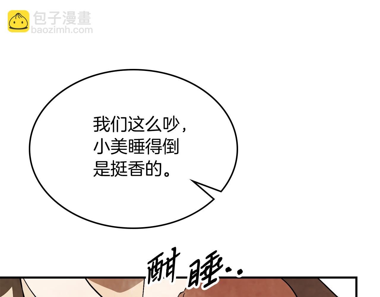 武神迴歸錄 - 第82話 武昊(3/4) - 8