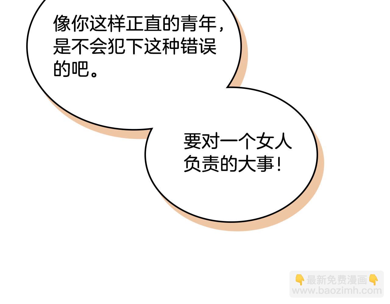 武神迴歸錄 - 第86話 爺爺？！(3/5) - 5