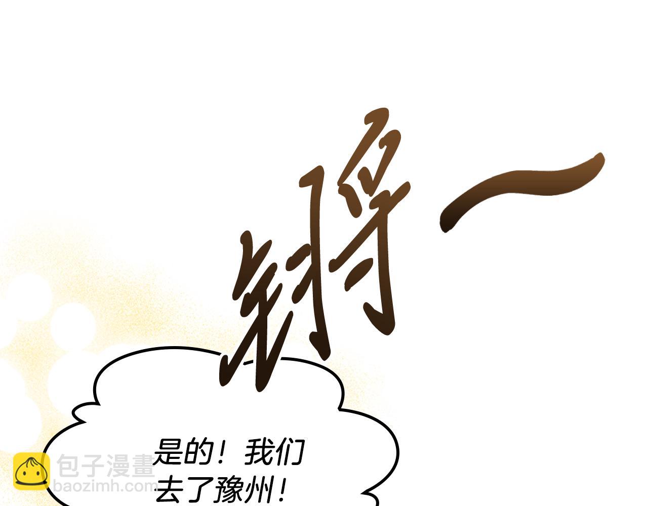 武神迴歸錄 - 第86話 爺爺？！(4/5) - 4