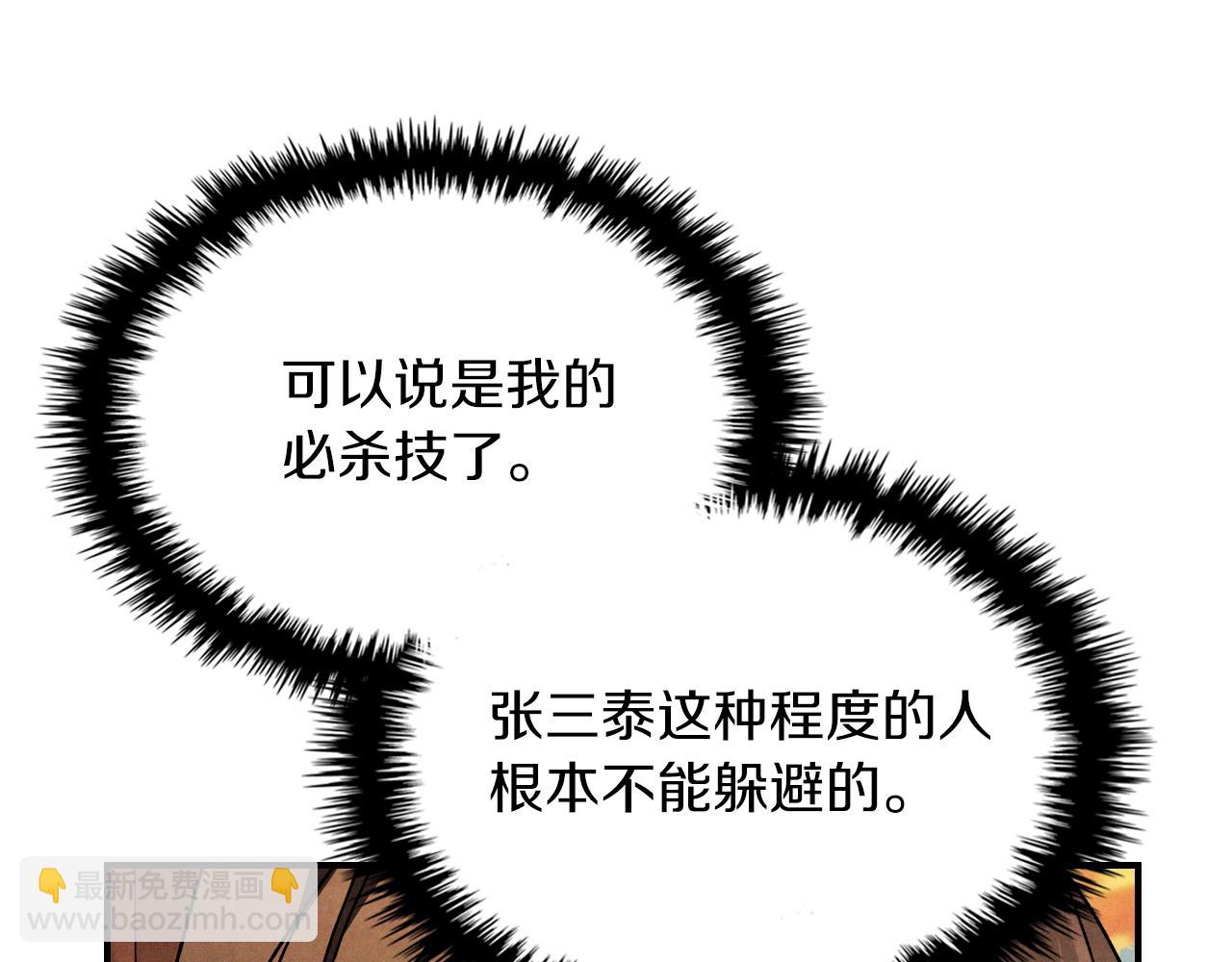 武神迴歸錄 - 第88話 黑風神魔(3/5) - 8