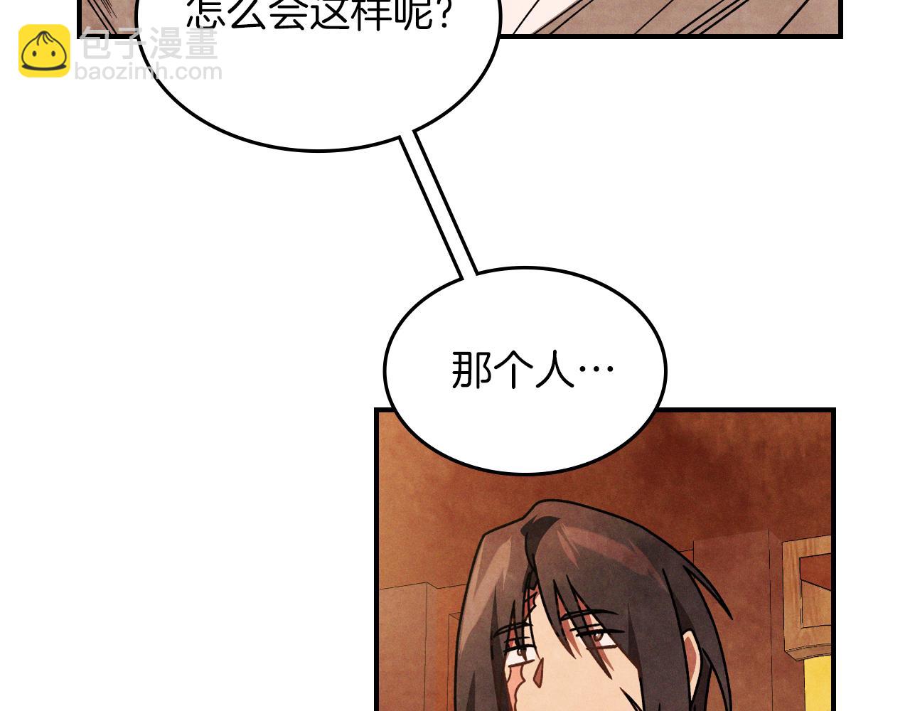 武神迴歸錄 - 第88話 黑風神魔(3/5) - 3