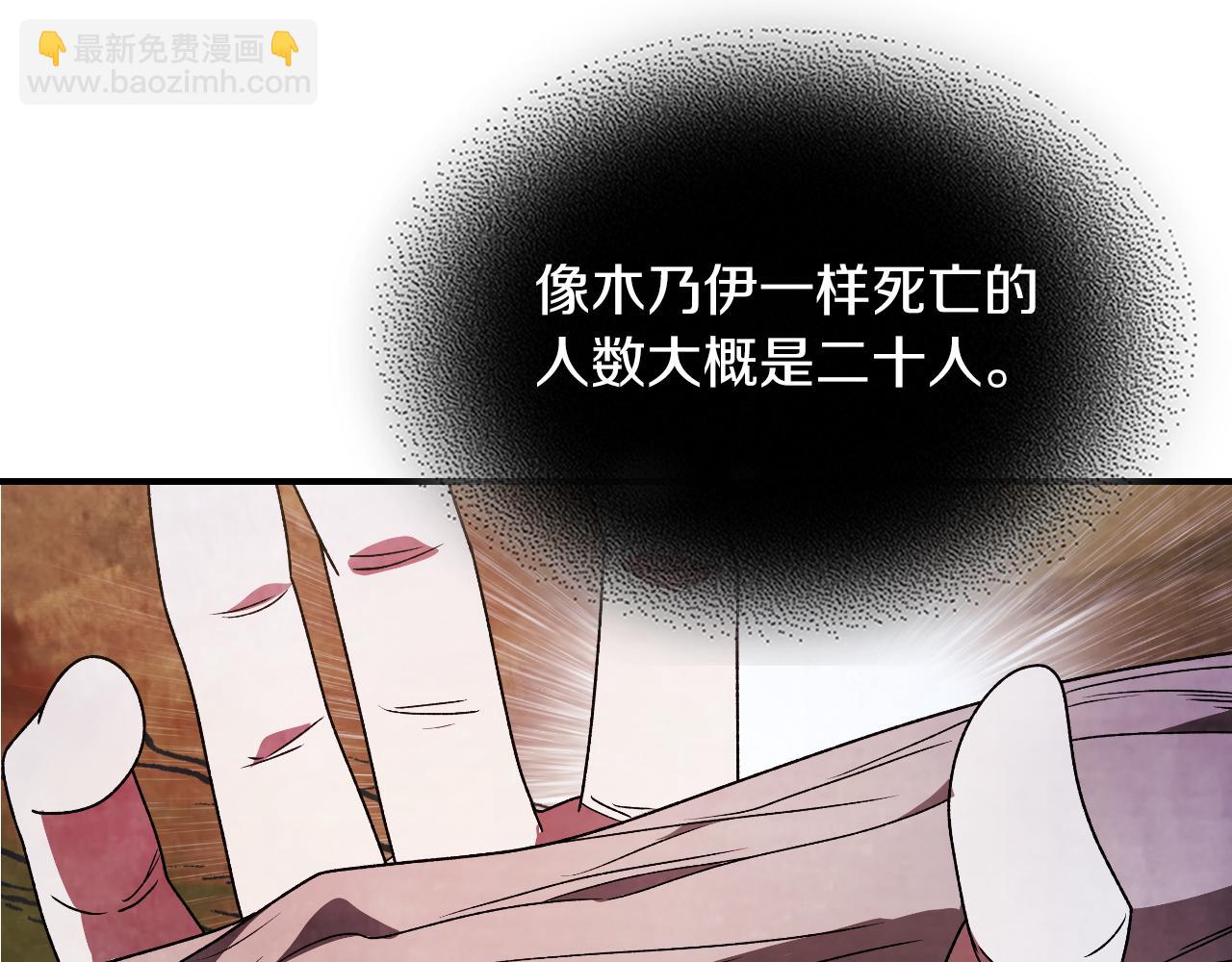 武神迴歸錄 - 第88話 黑風神魔(4/5) - 5