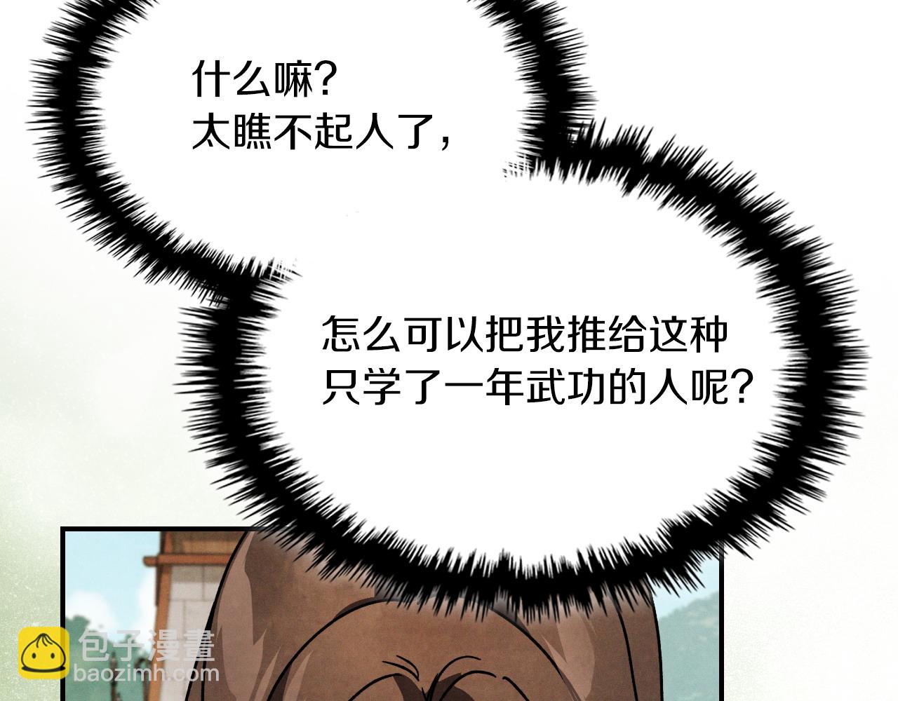 武神迴歸錄 - 第88話 黑風神魔(1/5) - 1