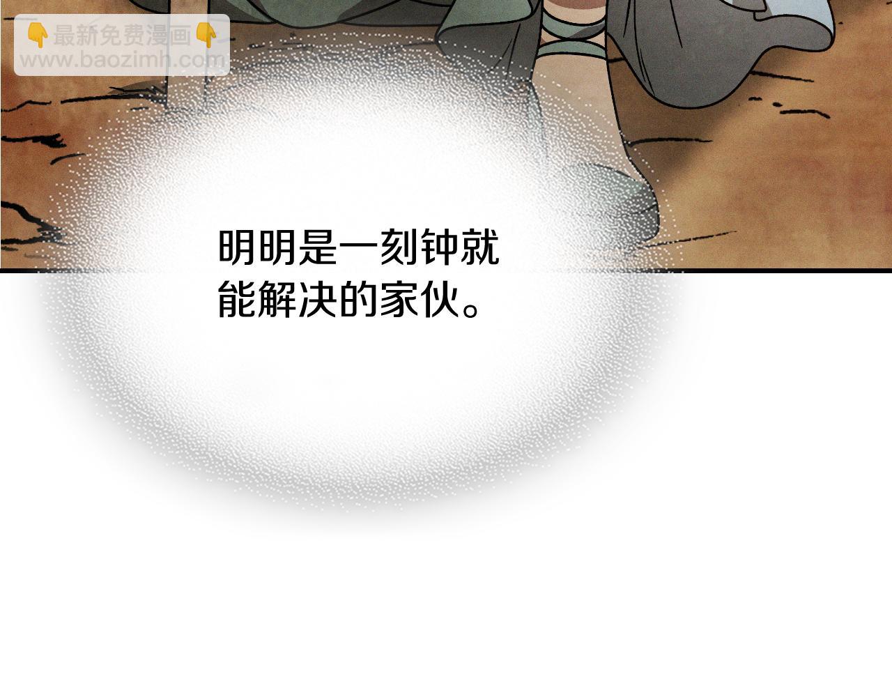 武神迴歸錄 - 第88話 黑風神魔(2/5) - 6