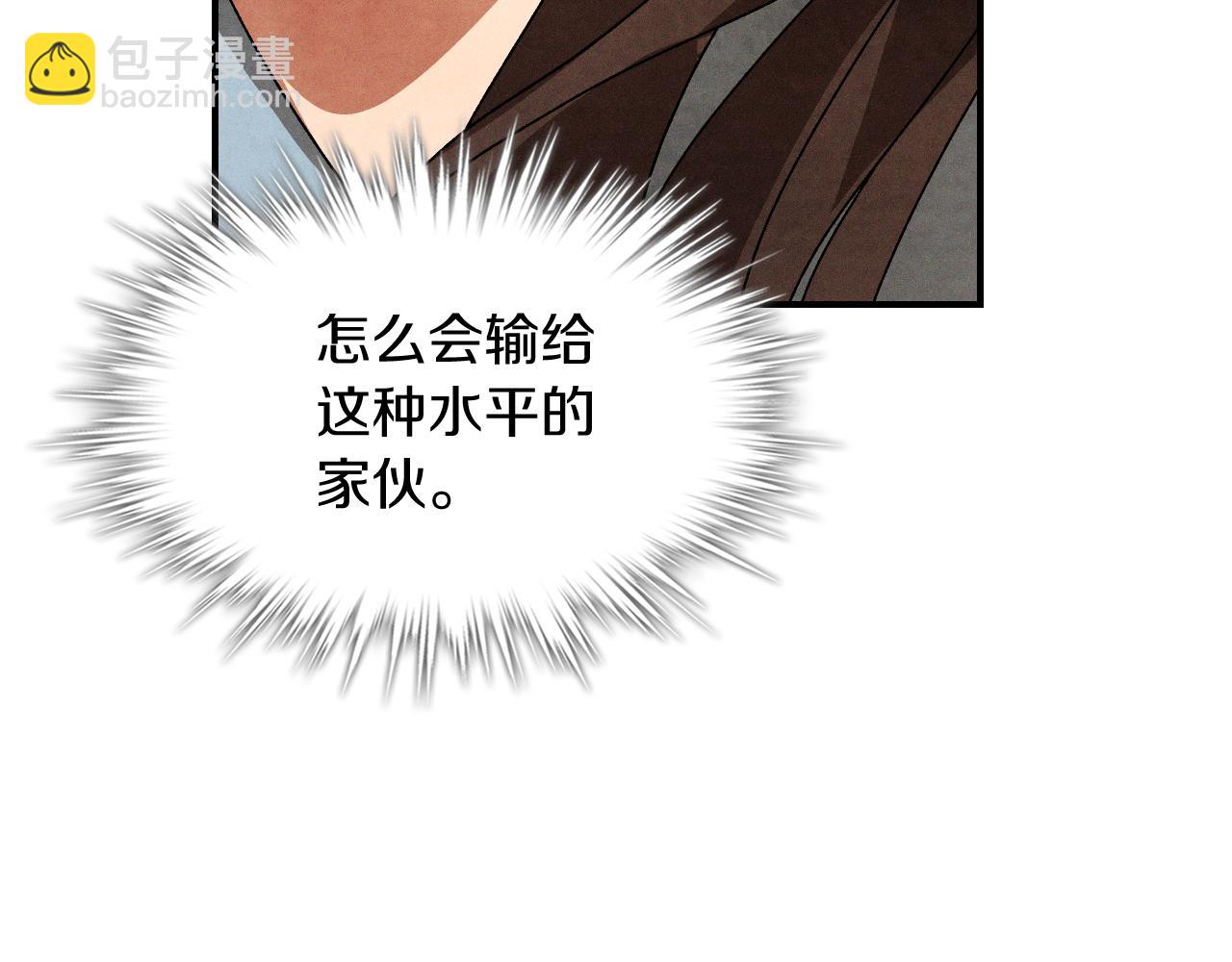 武神迴歸錄 - 第88話 黑風神魔(2/5) - 1