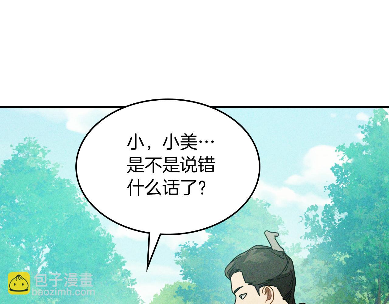 武神迴歸錄 - 第90話 客人(4/5) - 3