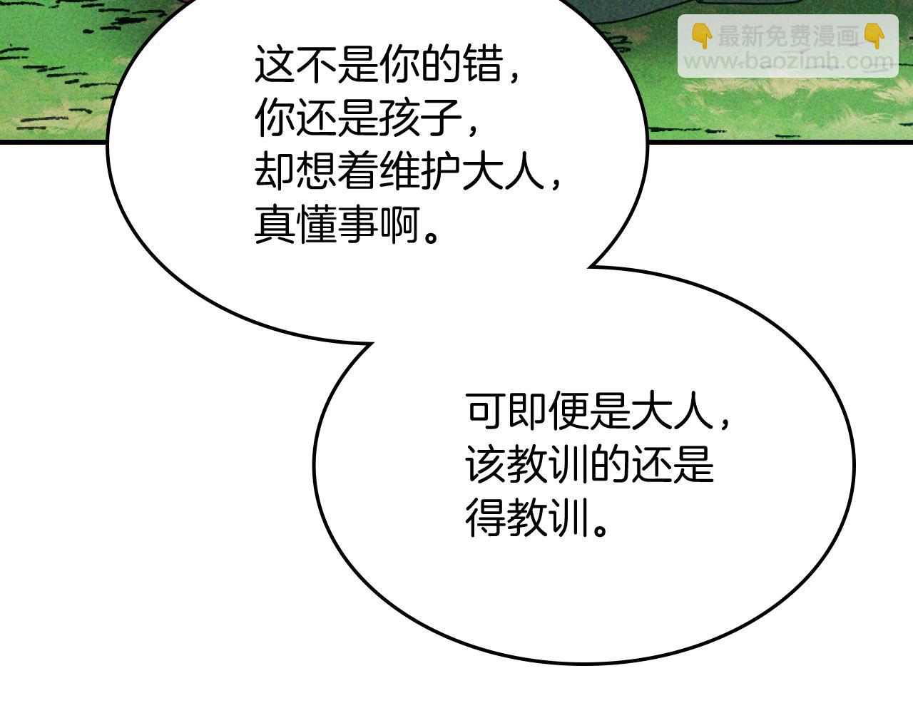 武神迴歸錄 - 第90話 客人(4/5) - 5