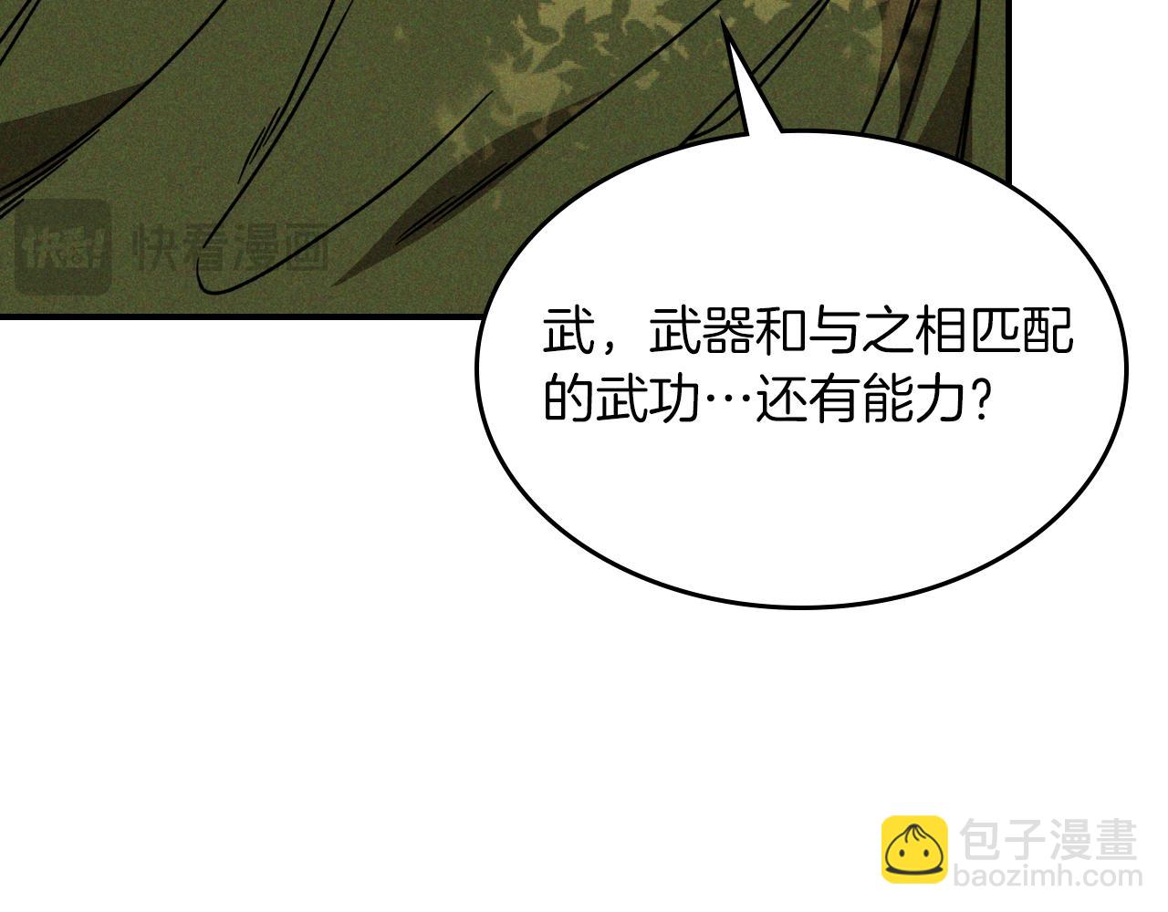 武神迴歸錄 - 第90話 客人(1/5) - 1