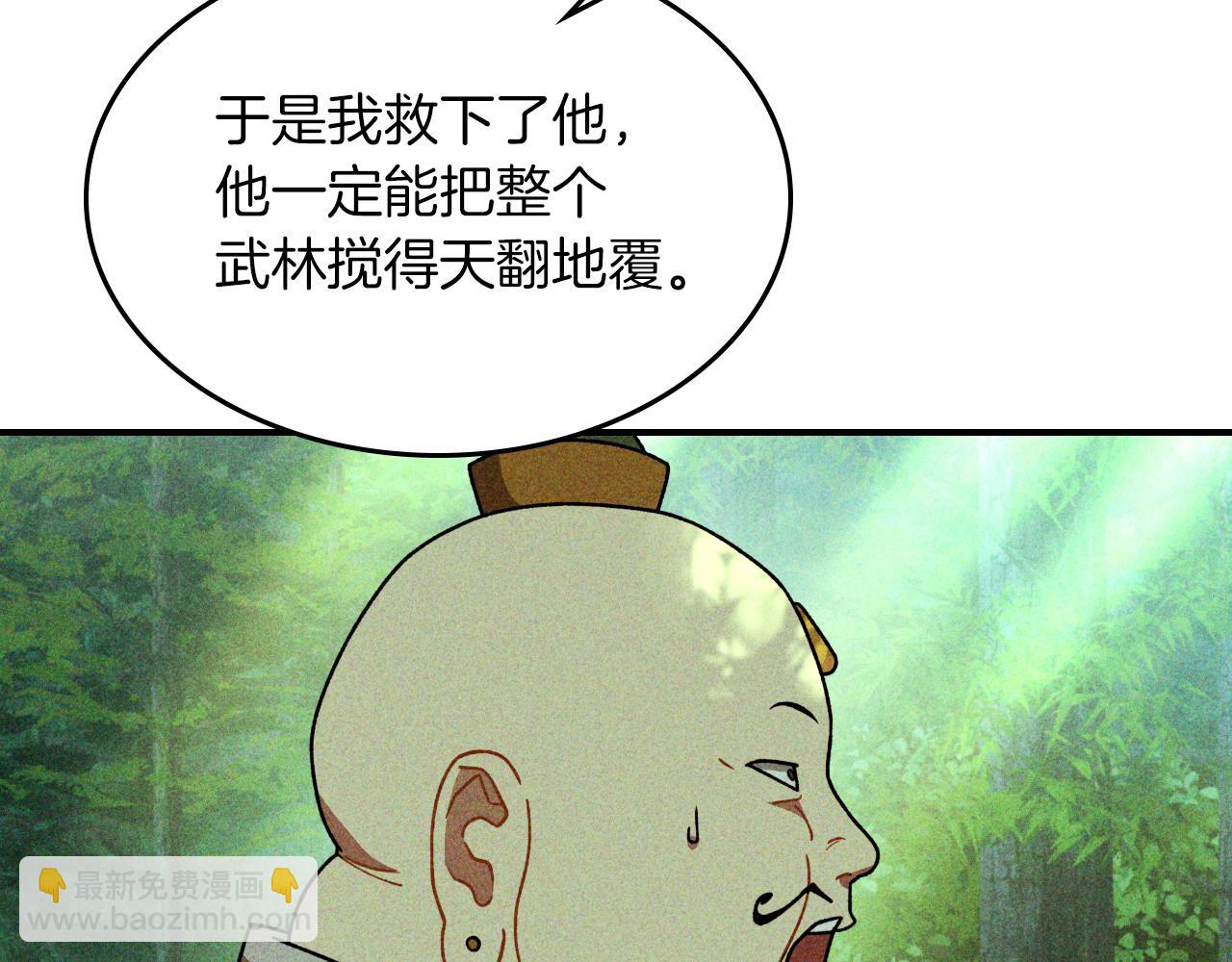 武神迴歸錄 - 第90話 客人(1/5) - 7