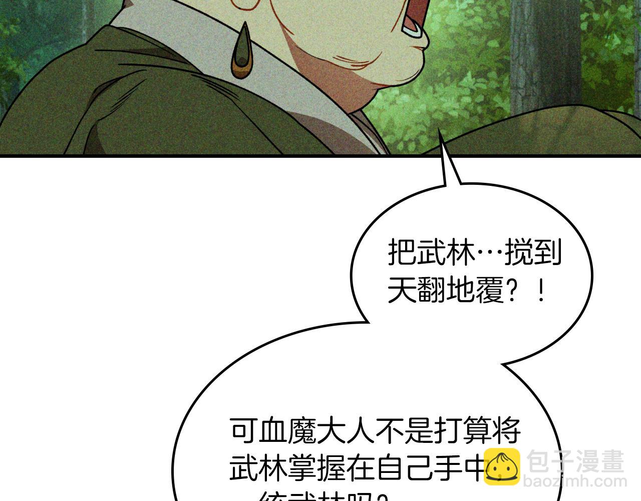 武神迴歸錄 - 第90話 客人(1/5) - 8