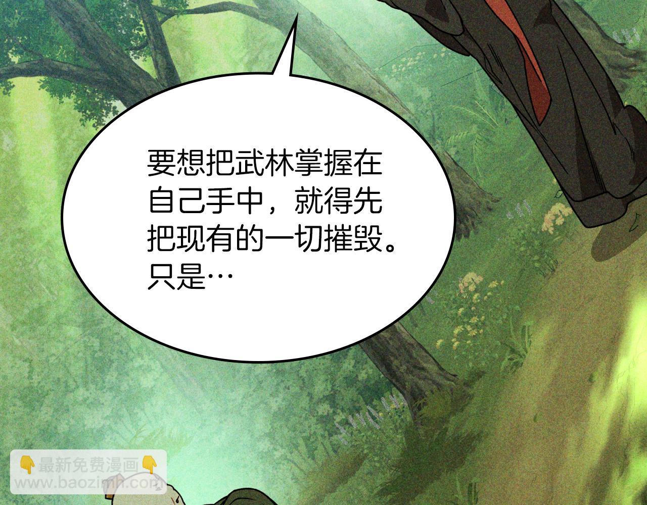 武神迴歸錄 - 第90話 客人(1/5) - 3