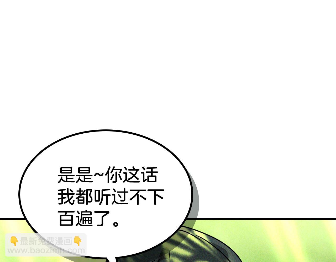 武神迴歸錄 - 第90話 客人(2/5) - 8