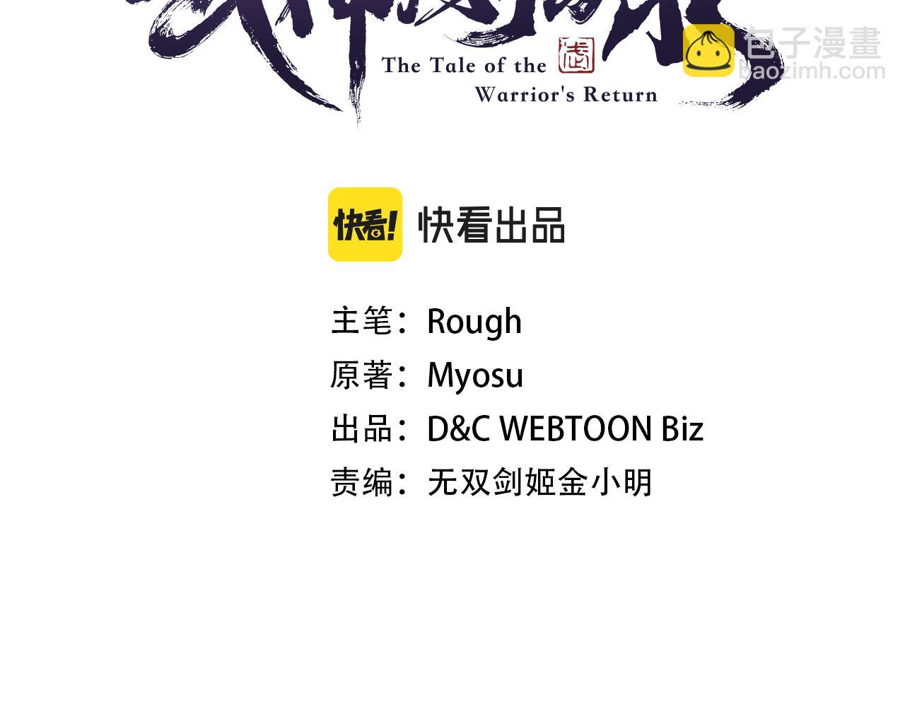 武神迴歸錄 - 第92話 賭上一切(1/4) - 3