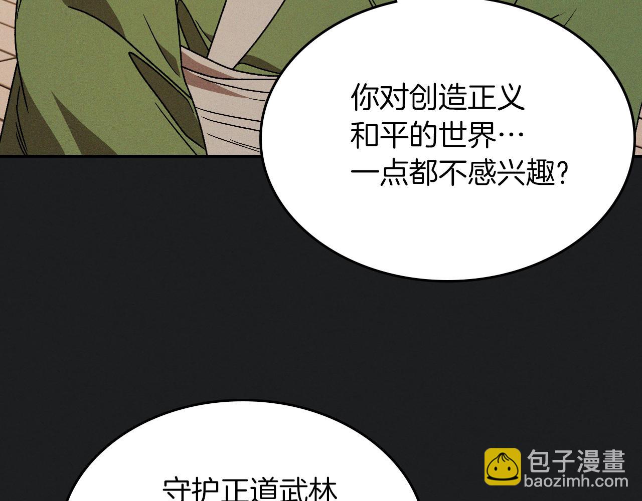 武神迴歸錄 - 第92話 賭上一切(1/4) - 1