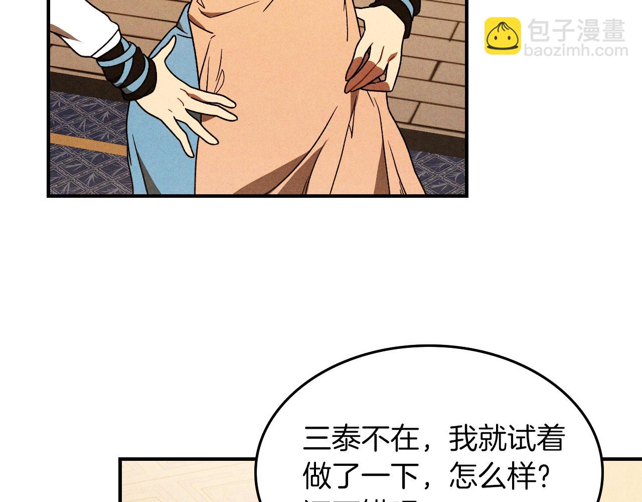 武神迴歸錄 - 第94話 商團處境(3/4) - 3