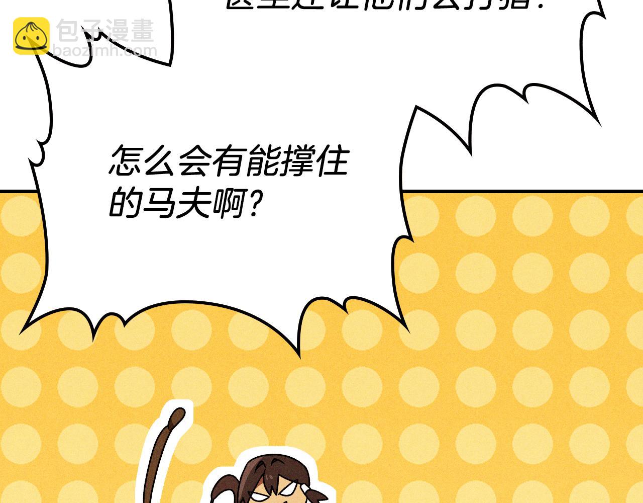 武神迴歸錄 - 第94話 商團處境(3/4) - 8