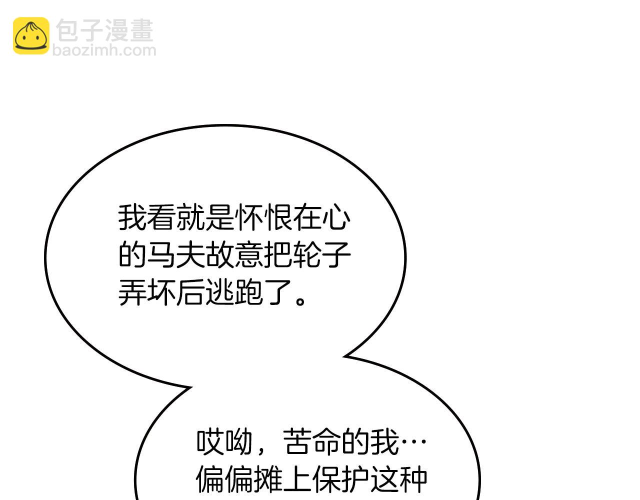 武神迴歸錄 - 第94話 商團處境(3/4) - 4