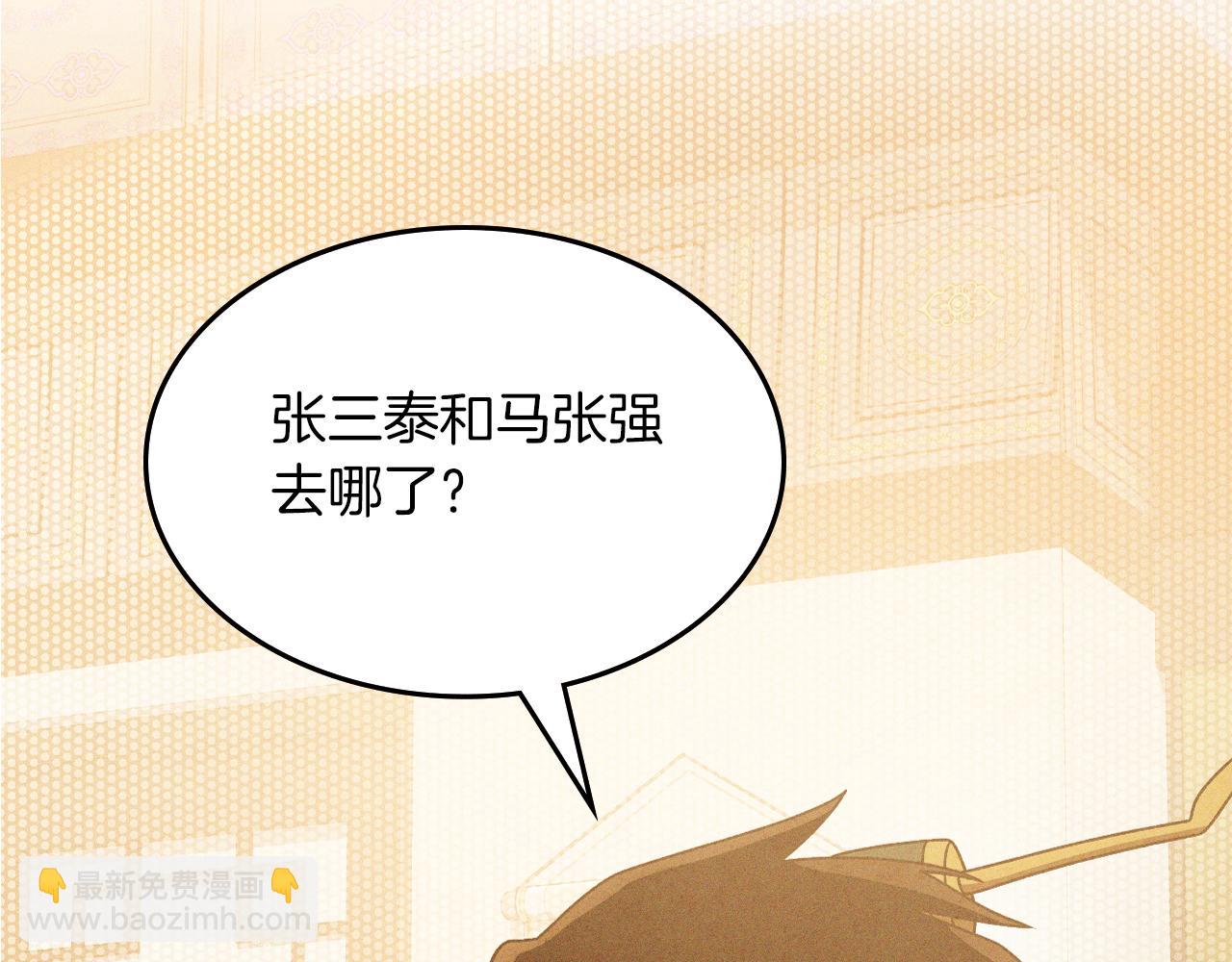 武神迴歸錄 - 第94話 商團處境(4/4) - 5