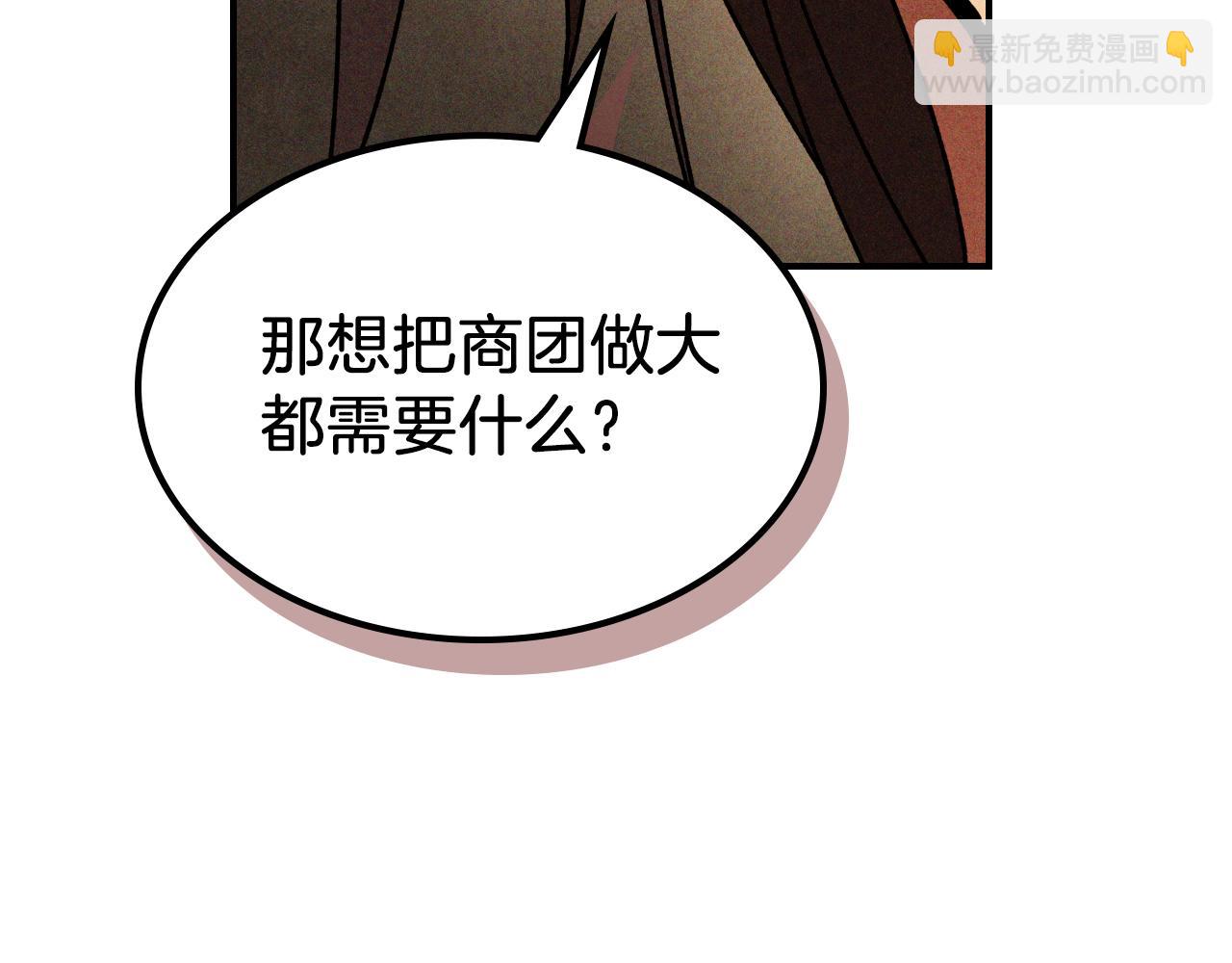 武神迴歸錄 - 第94話 商團處境(1/4) - 8