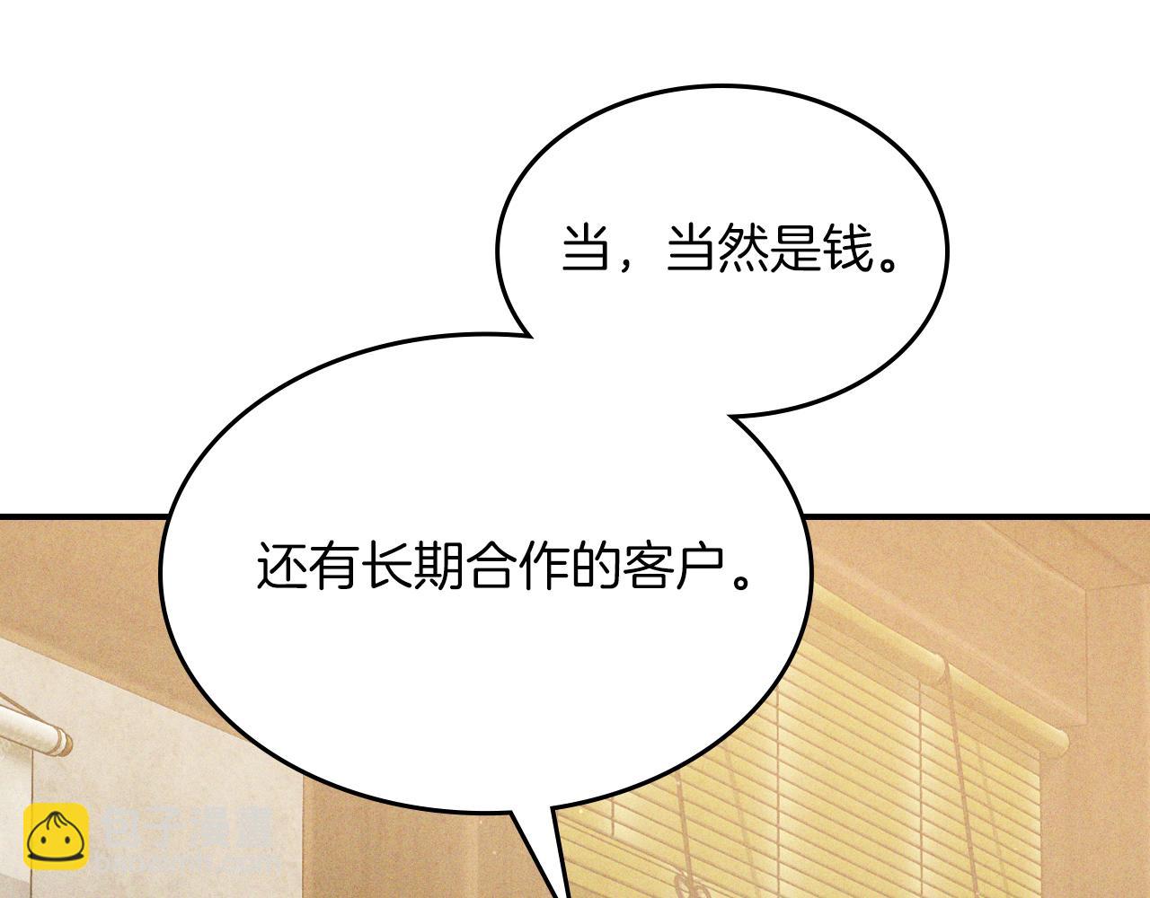 武神迴歸錄 - 第94話 商團處境(1/4) - 1