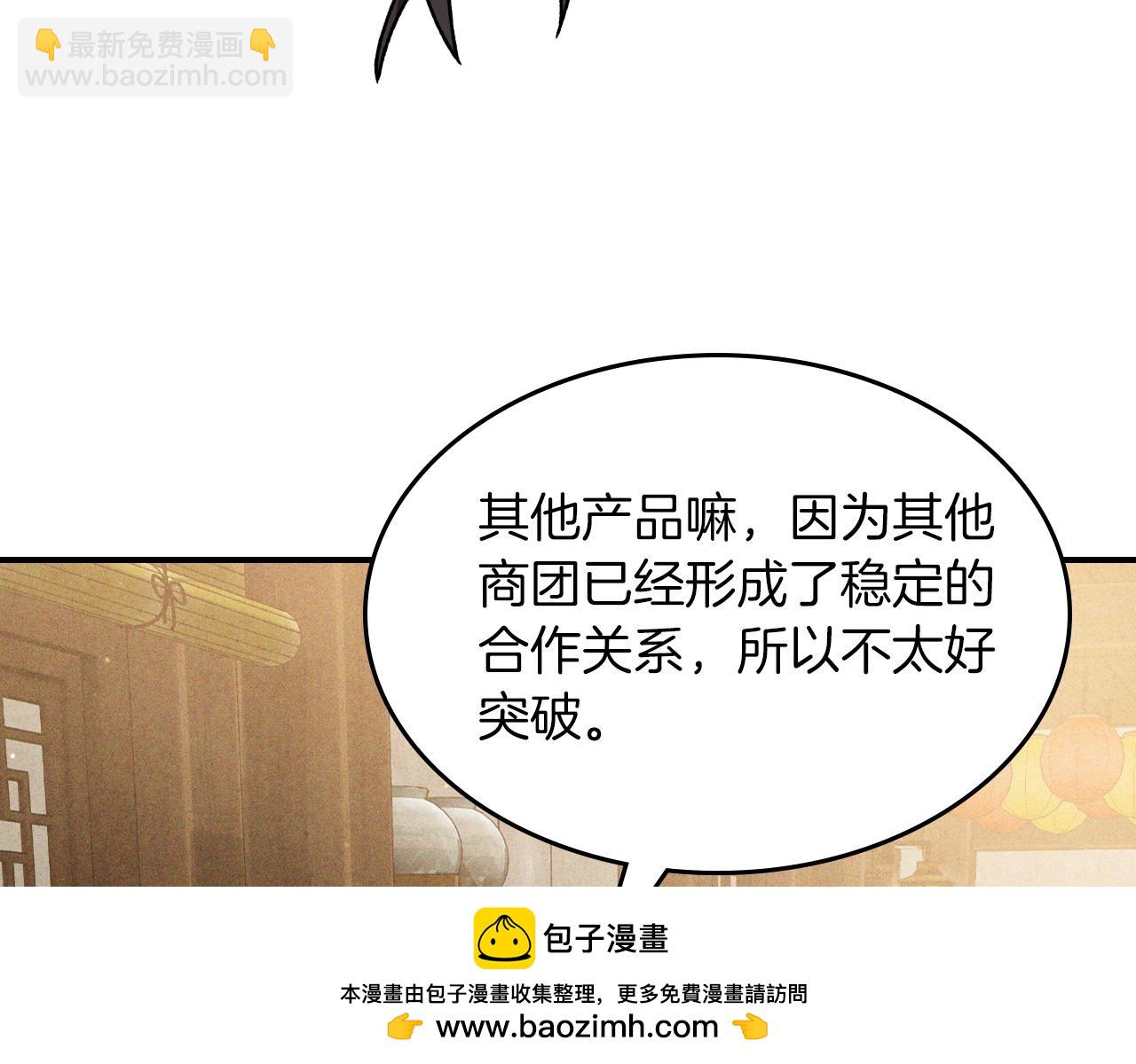 武神迴歸錄 - 第94話 商團處境(2/4) - 6