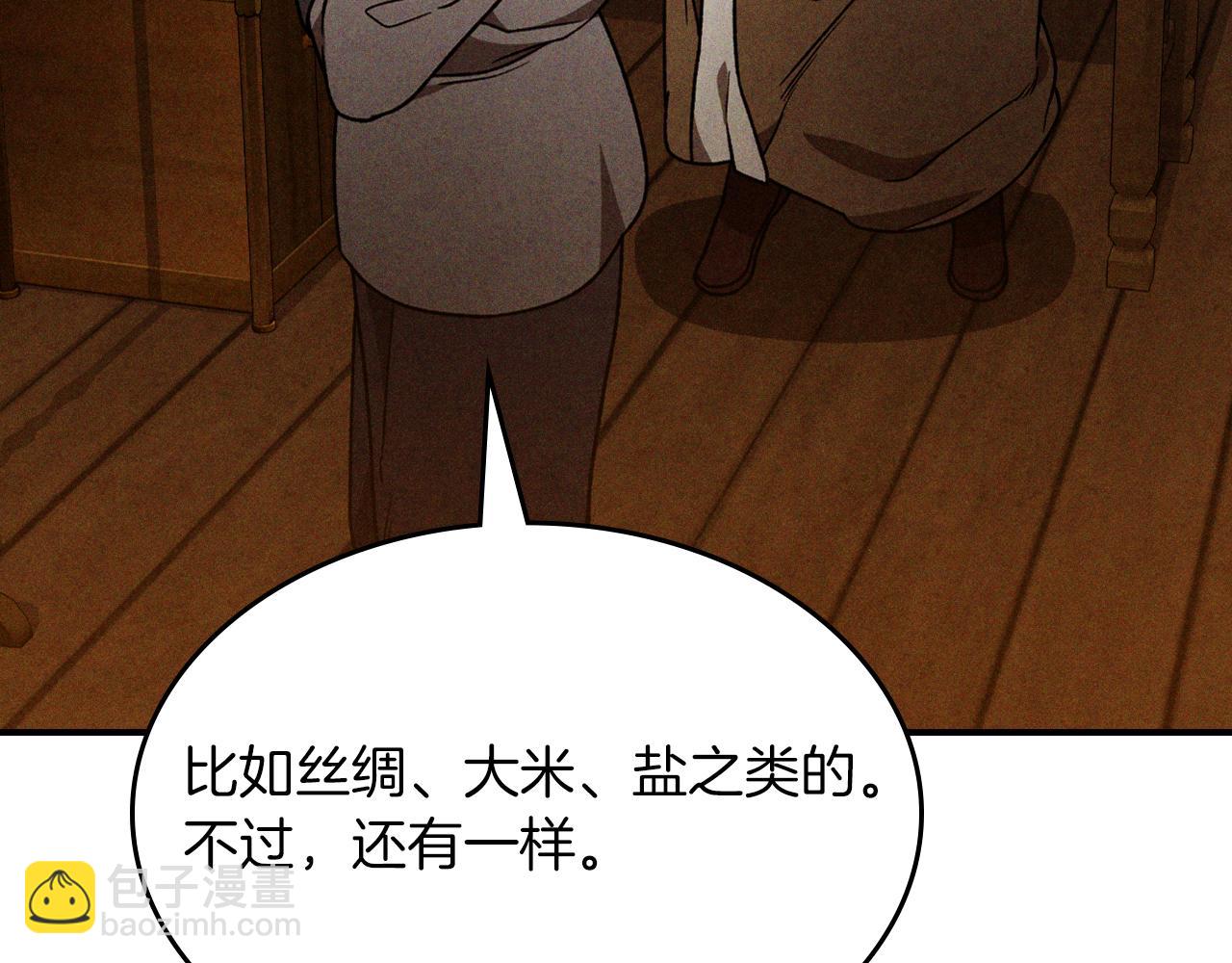 武神迴歸錄 - 第94話 商團處境(2/4) - 8