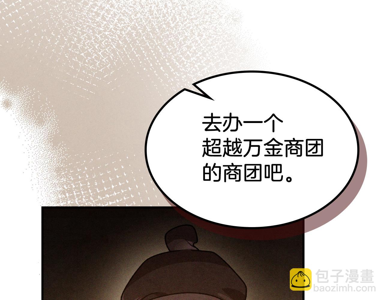 武神迴歸錄 - 第94話 商團處境(2/4) - 5