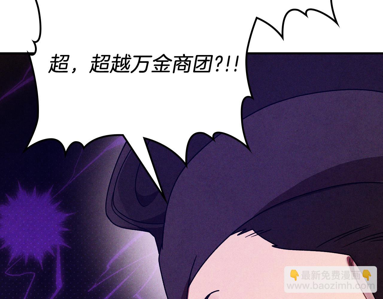 武神迴歸錄 - 第94話 商團處境(2/4) - 8