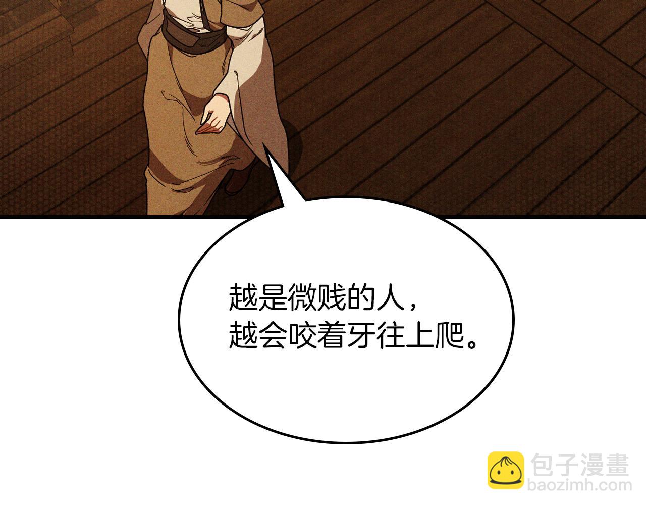 武神迴歸錄 - 第94話 商團處境(2/4) - 5