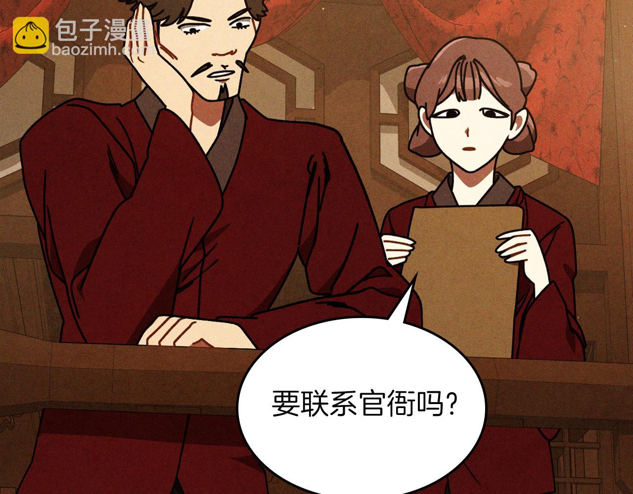 武神迴歸錄 - 第96話 客人(3/4) - 8