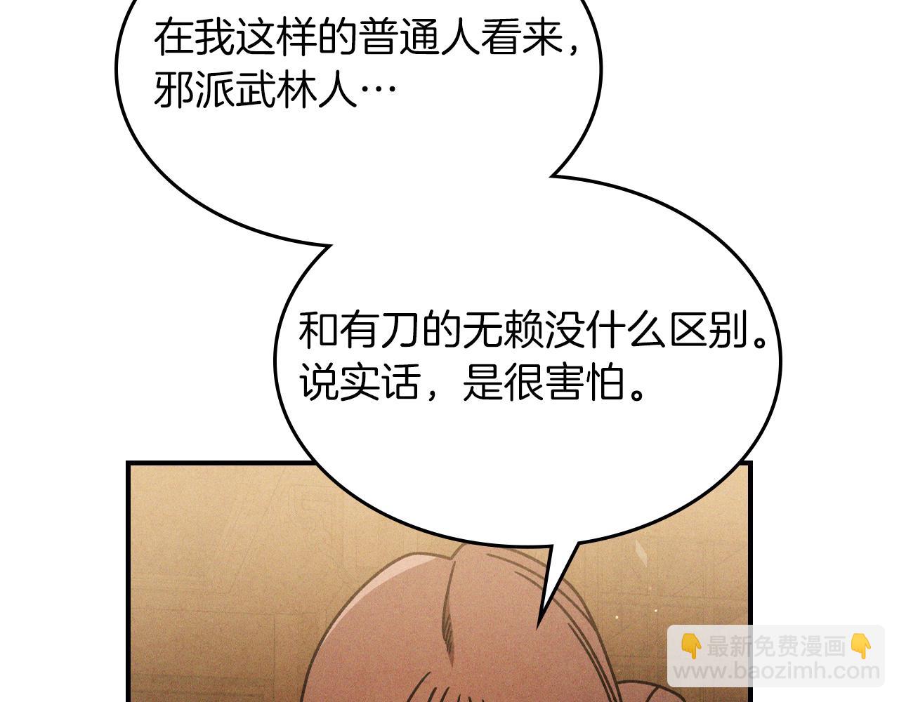 武神迴歸錄 - 第96話 客人(3/4) - 3