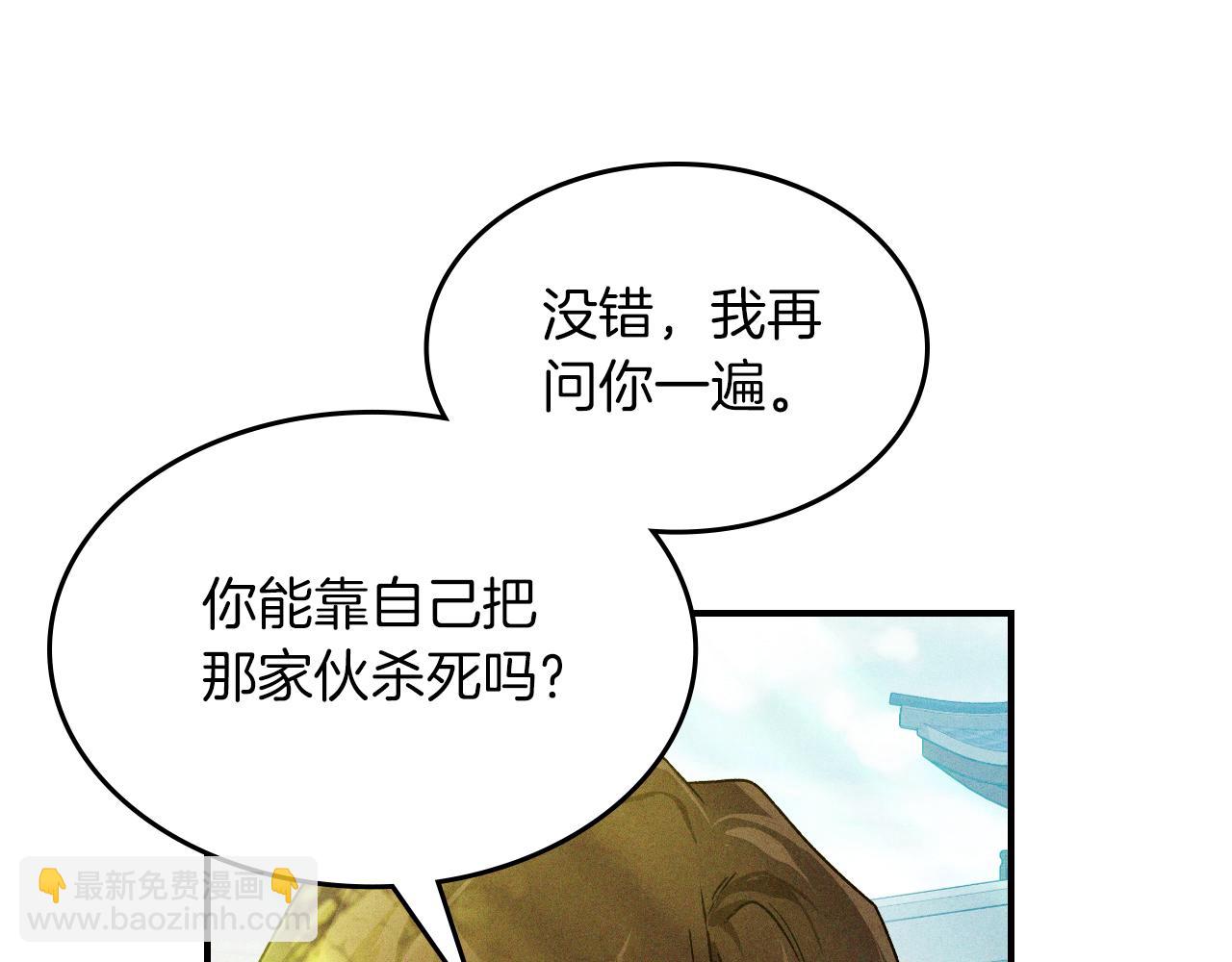 武神迴歸錄 - 第96話 客人(1/4) - 4